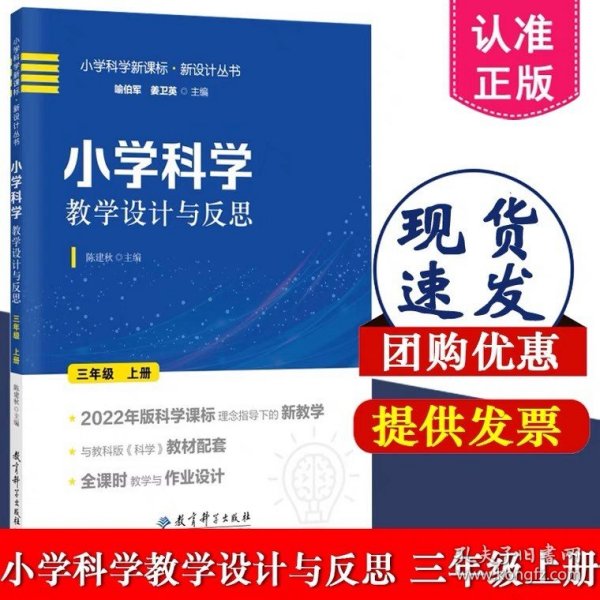 小学科学教学设计与反思 一年级下册