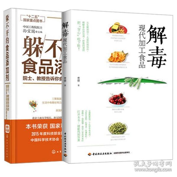 躲不开的食品添加剂：院士、教授告诉你食品添加剂背后的那些事