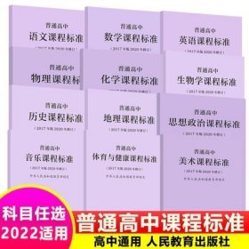 普通高中课程方案（2017年版2020年修订）