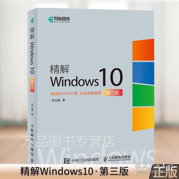 精解Windows10