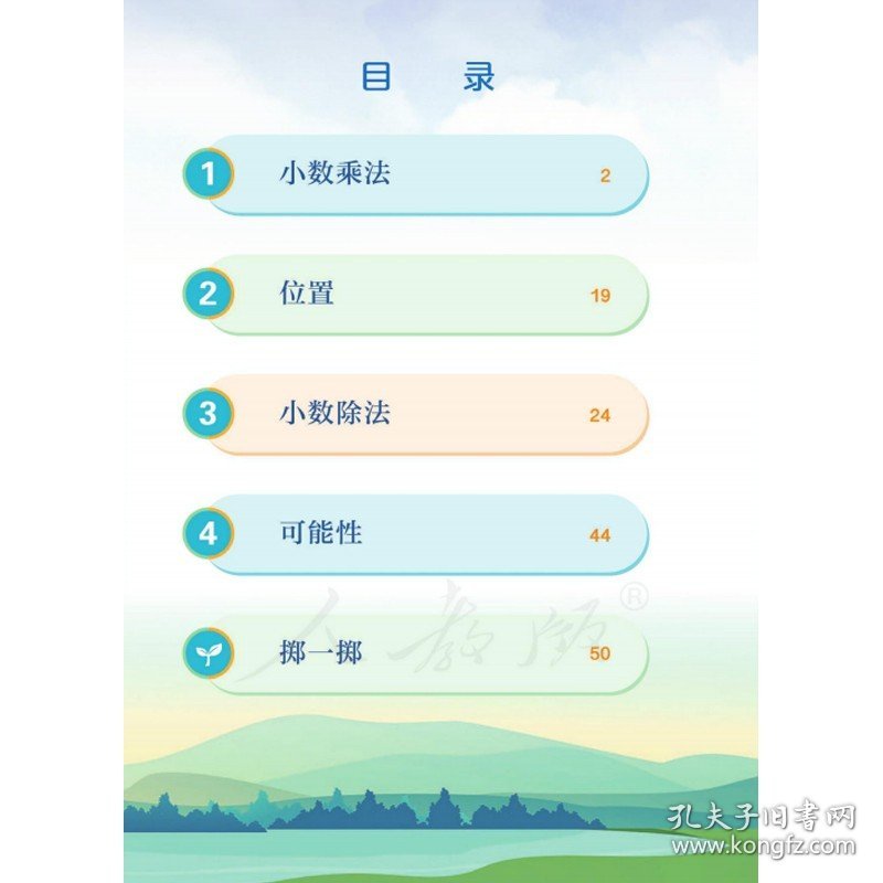 【原版闪电发货】【】【满21】 2023新版小学数学五年级上册课本人教版教材 义务教育教科书 五年级上学期数学教材人民教育出版社