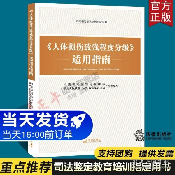 《人体损伤致残程度分级》适用指南