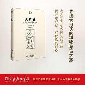 大月氏：寻找中亚谜一样的民族