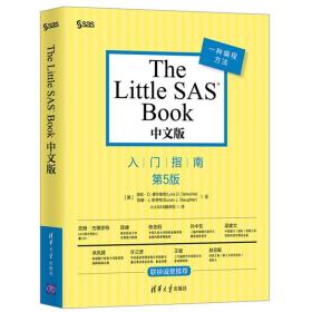 【原版闪电发货】The Little SAS Book 中文版入门指南 SAS语言基础与高编程技术统计分析 sas统计分析数据挖掘编程软件从入门到精通SAS编程入门