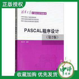 PASCAL程序设计