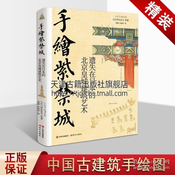 手绘紫禁城:遗失在日本的北京皇城建筑艺术