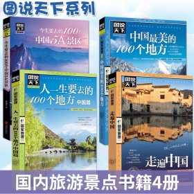 中国自助游（2022全新升级版）畅销21年，一直被模仿，从未被超越。这里是中国，我们的大好河山！