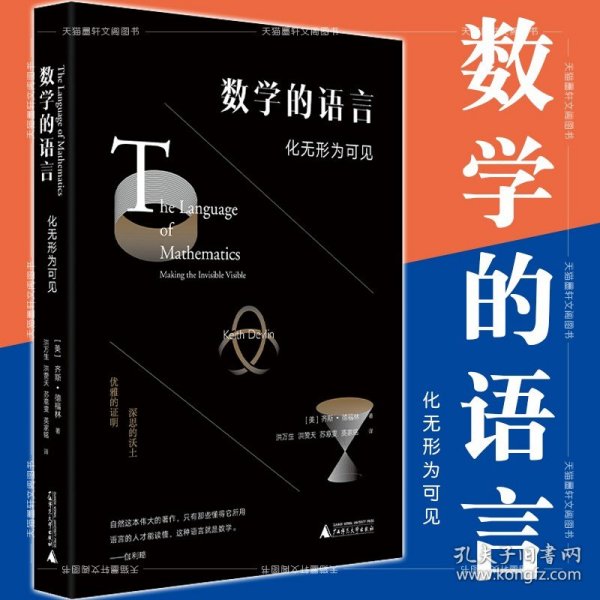 数学的语言：化无形为可见