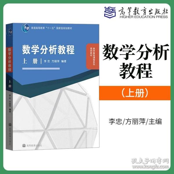 数学分析教程（上册）