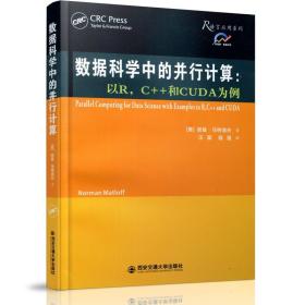 数据科学中的并行计算：以R，C++和CUDA为例