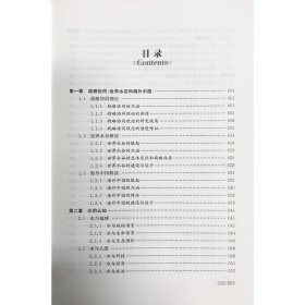 【原版闪电发货】战略协同理论和实践：世界水谷和海外中国