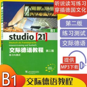 【原版闪电发货】德语自学入门教材B1交际德语教程练习与测试第二版大学德语教材欧标德语歌德学院德福考试留学德国练习习题集德语学习辅导教材书籍