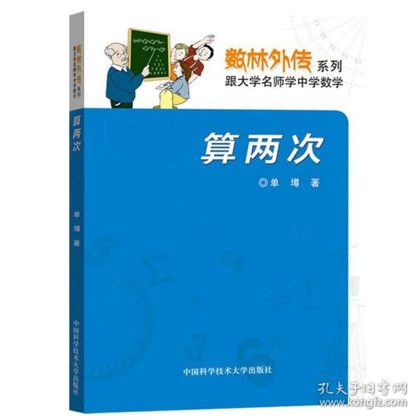 数学奥赛辅导丛书：算两次