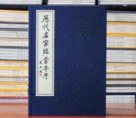 【原版闪电发货】历代名家临兰亭序宣纸线装1函3册行书书法临摹 毛笔书法临摹字帖 历代名家书法经典 历代名家书法临习大全