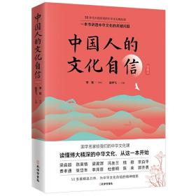 中国人的人文精神（全两册）以宽广的全球视野，讲述中国文化的精神价值。