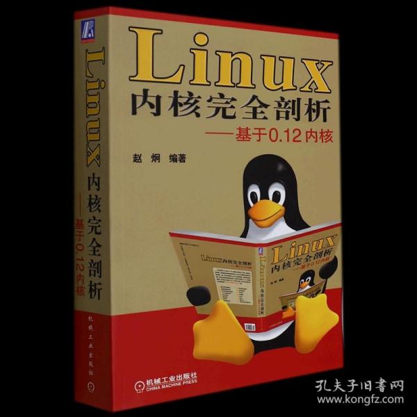 Linux内核完全剖析：基于0.12内核