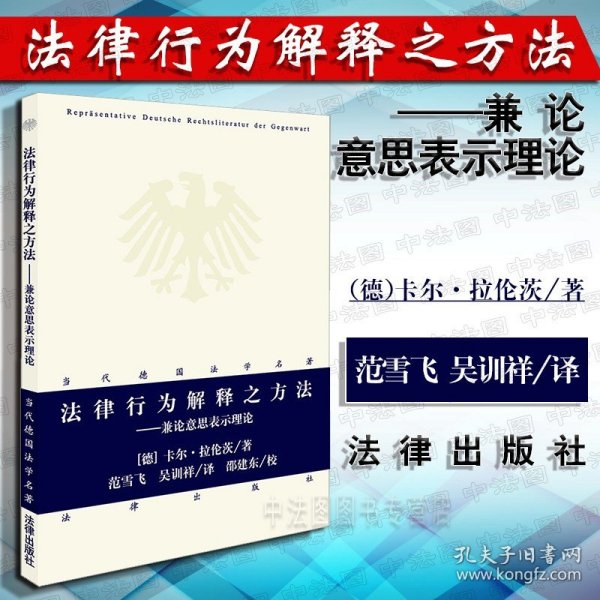 法律行为解释之方法：兼论意思表示理论