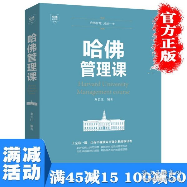 全球知名商学院经典课程系列（典藏版）：套装全4册