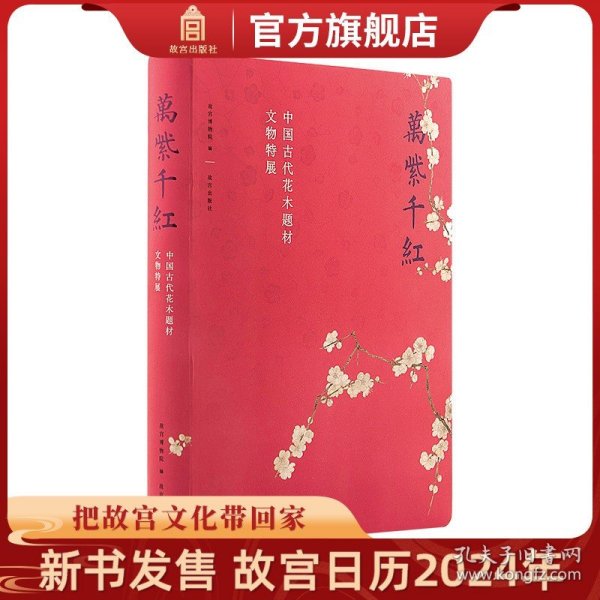 万紫千红—中国古代花木题材文物特展