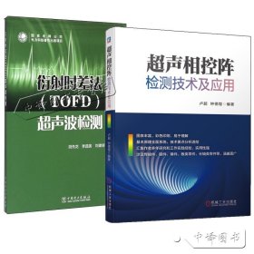 超声波检测技术及应用