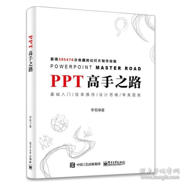 PPT高手之路