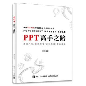 PPT高手之路