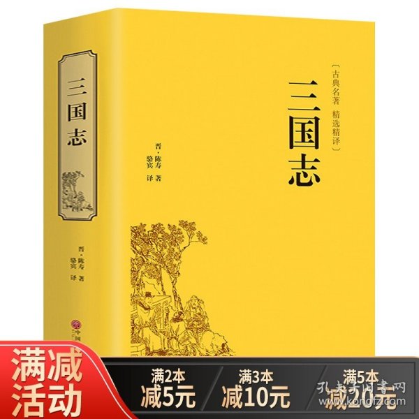 三国志（图文珍藏本）（套装上下册）