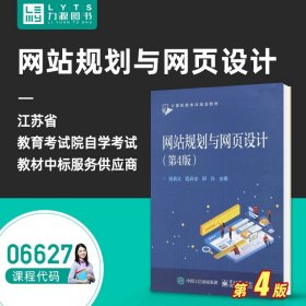 计算机类本科规划教材：网站规划与网页设计（第3版）