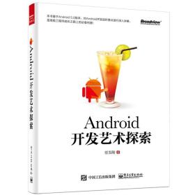 Android开发艺术探索