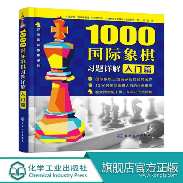 1000国际象棋习题详解.入门篇