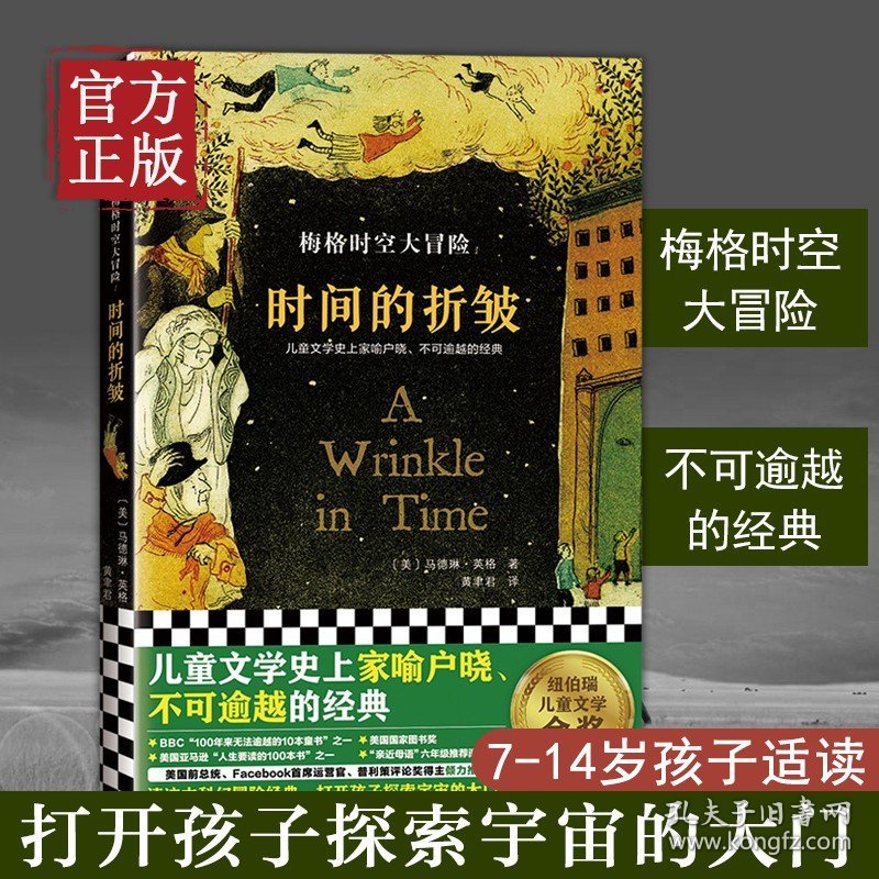 【原版闪电发货】梅格时空大冒险时间的折皱纽伯瑞金奖儿童文学史上家喻户晓 不可逾越的经典 科幻冒险 打开孩子探索宇宙的大门7 14岁适 书籍