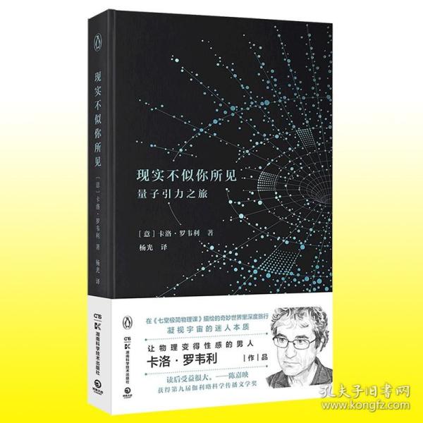 现实不似你所见：量子引力之旅