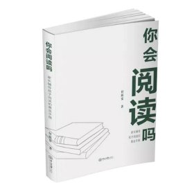 你会阅读吗——家长辅导孩子阅读的黄金手册