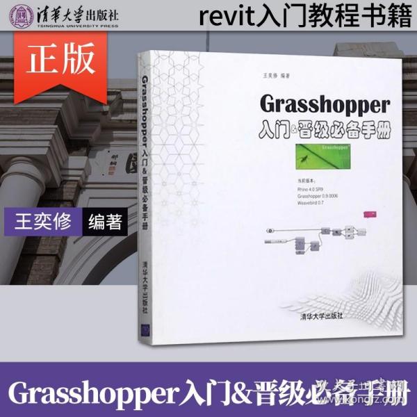 Grasshopper入门&晋级必备手册