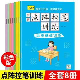 【原版闪电发货】控笔训练幼儿园入门儿童练字帖 幼小衔接教材全套一日一练小中班大班幼升小早教启蒙书学前班练习册一年级上册规范数字汉字描红本