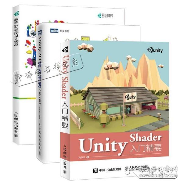 Unity 5.X从入门到精通