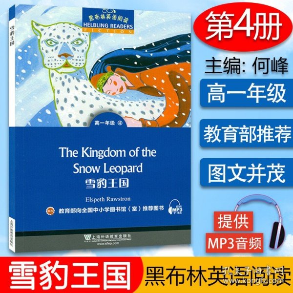 黑布林英语阅读：雪豹王国