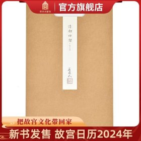 【正版现货闪电发货】清初四僧 髡残 石道人 镜心画 故宫博物院出版书籍 收藏鉴赏