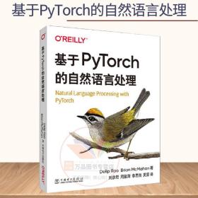 基于PyTorch的自然语言处理