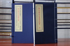 【原版闪电发货】张九仪先生东湖地学 子部珍本备要 281 宣纸线装古籍影印 一函一册