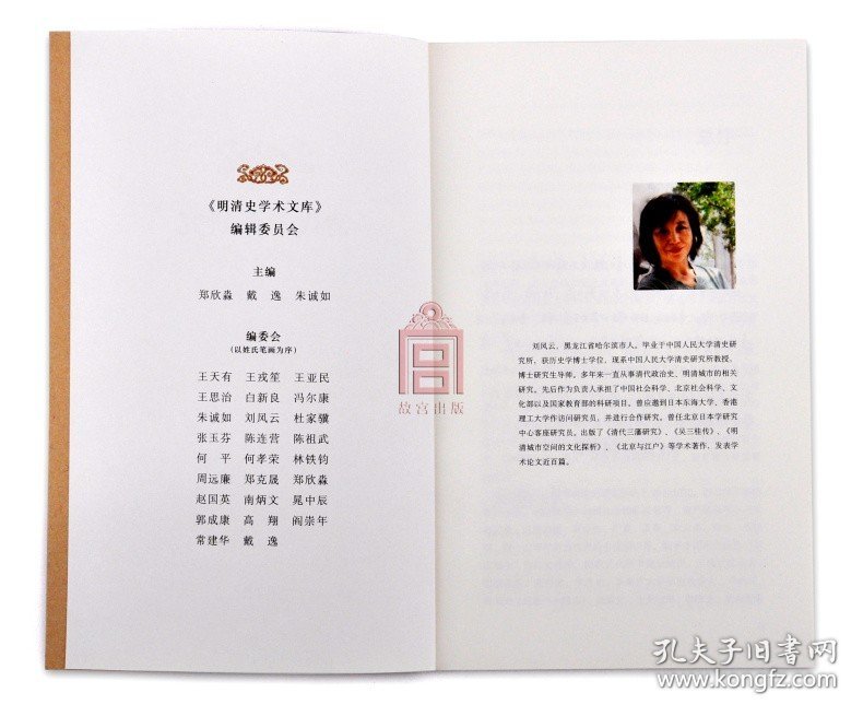 【原版闪电发货】清代三藩研究  刘凤云著 明清史学术文库  故宫博物院出版社书籍 明清史学研究丛书