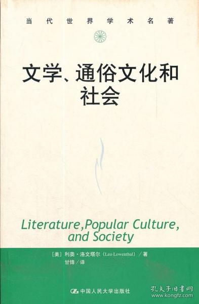 文学、通俗文化和社会