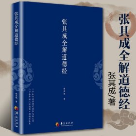 管理大智慧：张其成讲周易