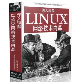 【原版闪电发货】深入理解LINUX网络技术内幕 Linux典藏大全 Linux网络编程从入门到精通 Linux网络开发应用技术网络程序设计人员参考书