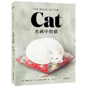 名画中的猫TheBookoftheCat（赏60余位艺术家为猫咪献上浪漫的艺术情书）