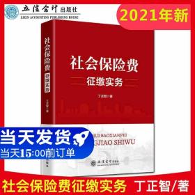 （教）社会保险费征缴实务