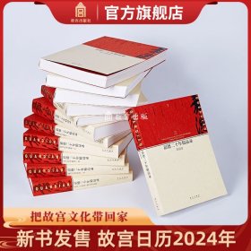 【原版闪电发货】【套装12册】嘉德二十年精品录 陶瓷卷等 艺术研究 故宫出版社书籍 古玩收藏鉴赏