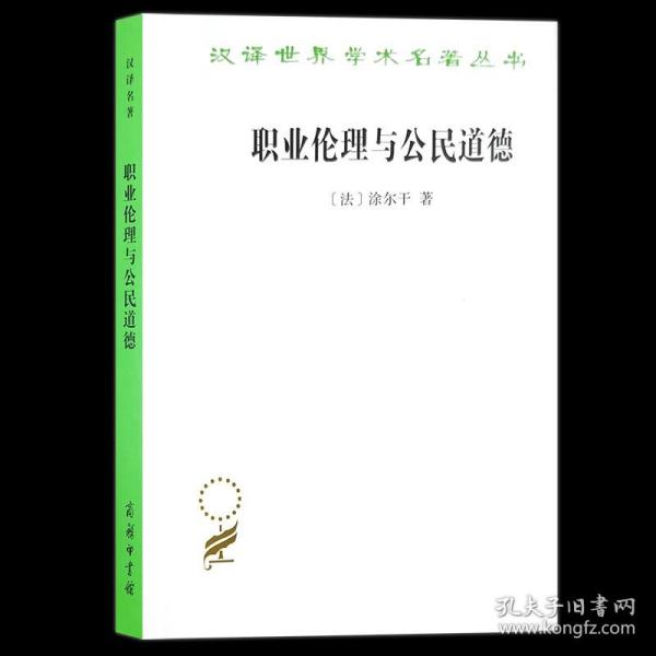 职业伦理与公民道德