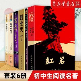 创业史