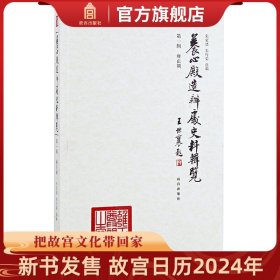 养心殿造办处史料辑览 第一辑 雍正朝